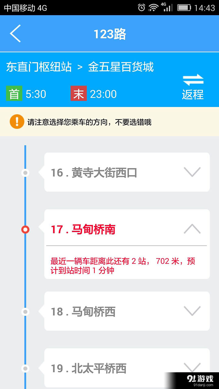 北京公交v1.3.5截图3