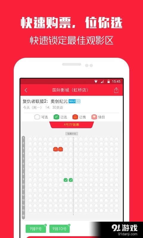 火票务v3.4.3截图2