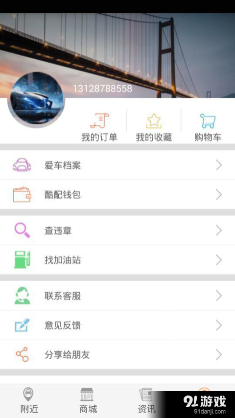 酷配养车v3.7.5截图4