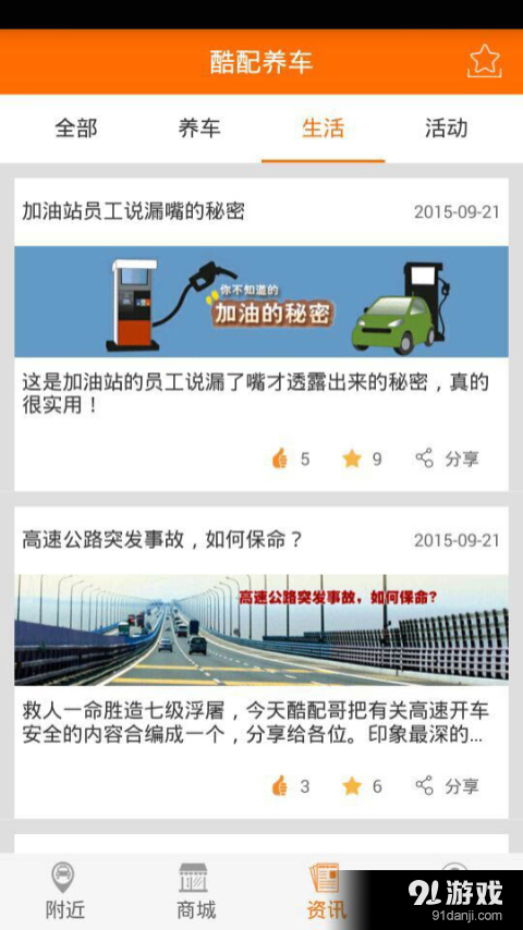 酷配养车v3.7.5截图3