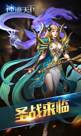 神迹天下v1.7截图1