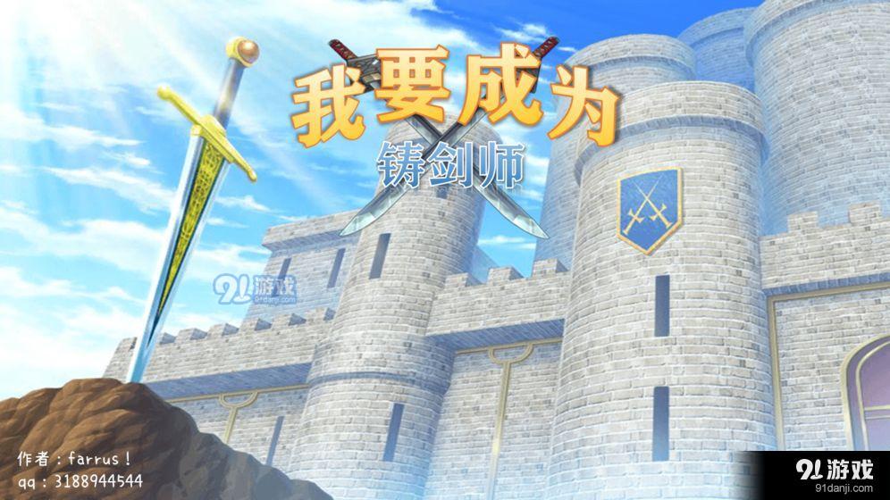我要成为铸剑师v10.4截图1