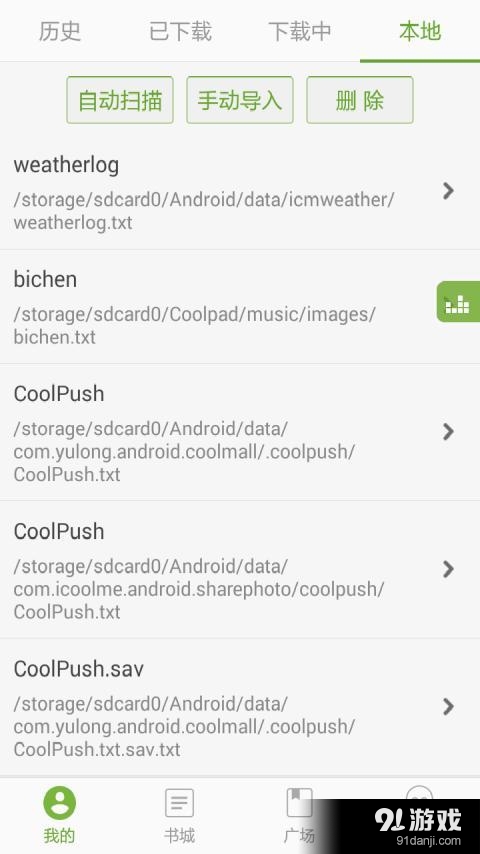 TXT文本听书v3.6.7截图2