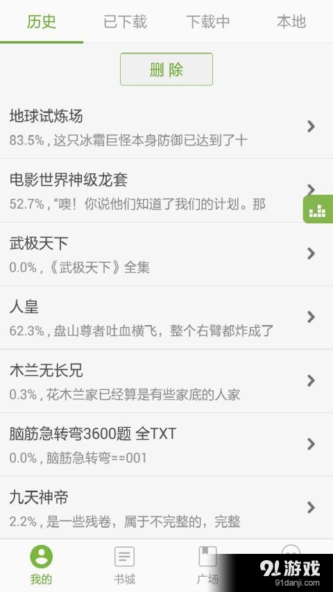 TXT文本听书v3.6.7截图1