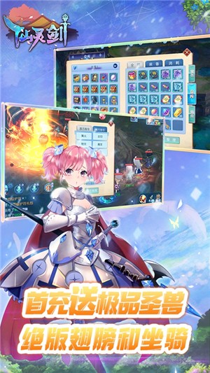 仙灵剑商店版v1.5.6.10截图5