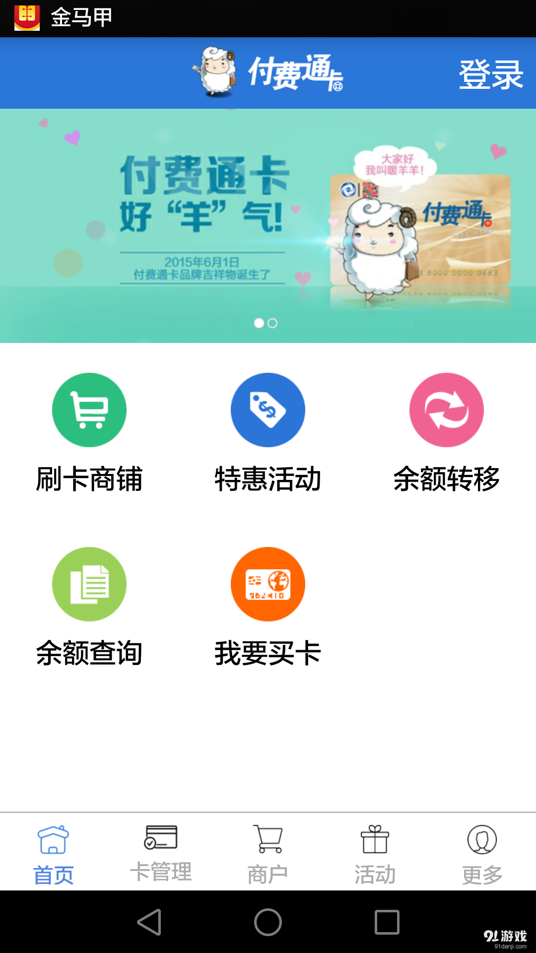 付费通卡v4.12截图2