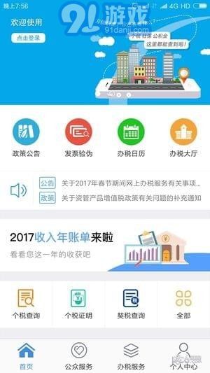 宁波税务（自然人端）v1.92截图1
