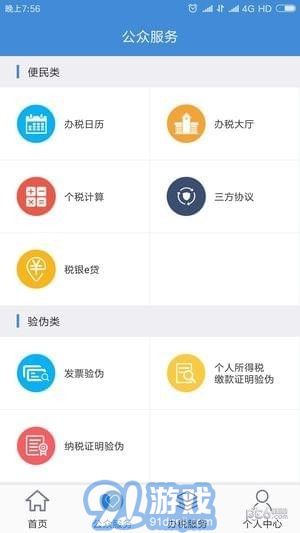 宁波税务（自然人端）v1.92截图2