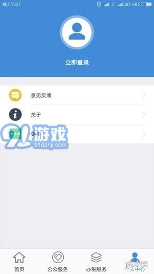 宁波税务（自然人端）v1.92截图4