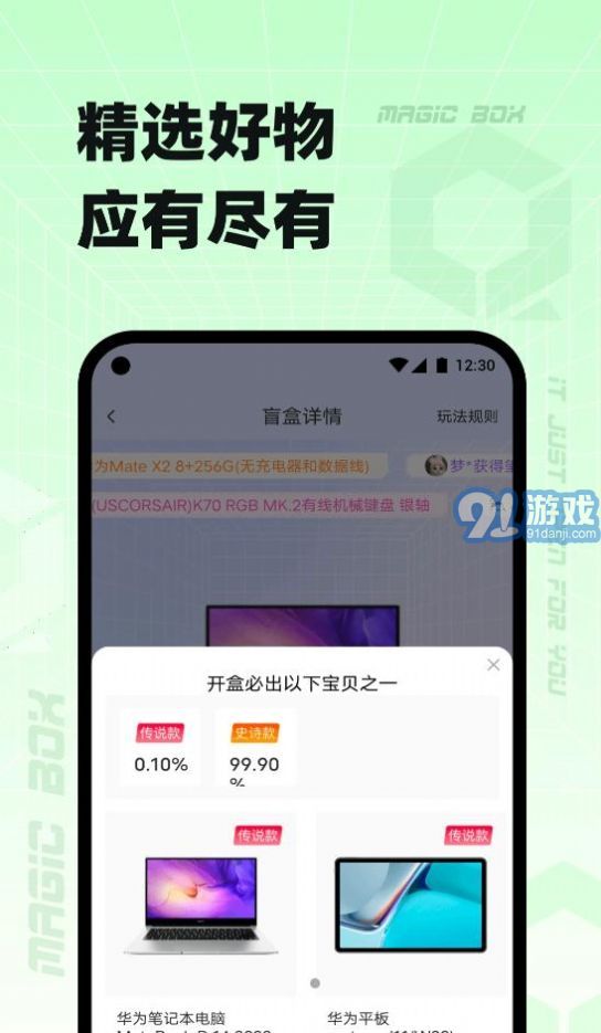 奇迹盒子v1.0.0.0.9截图2