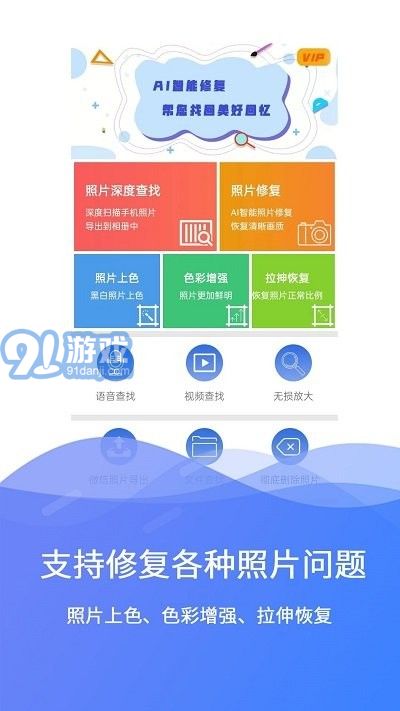 极速数据修复v2.5.12截图3