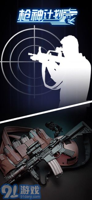 枪神计划appv2.49截图1