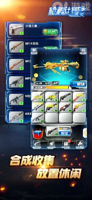 枪神计划appv2.49截图2