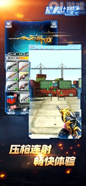 枪神计划appv2.49截图3