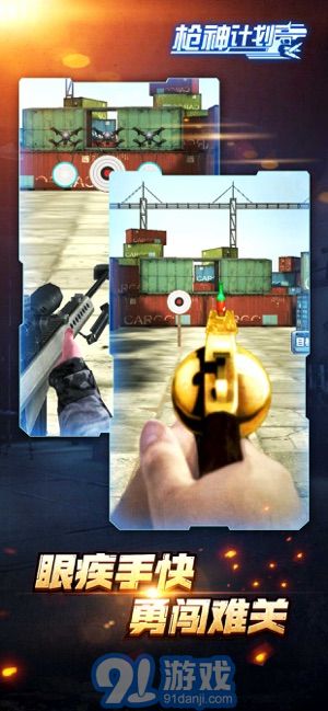 枪神计划appv2.49截图4