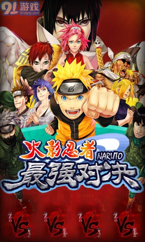 火影忍者最强对决v2.12截图1