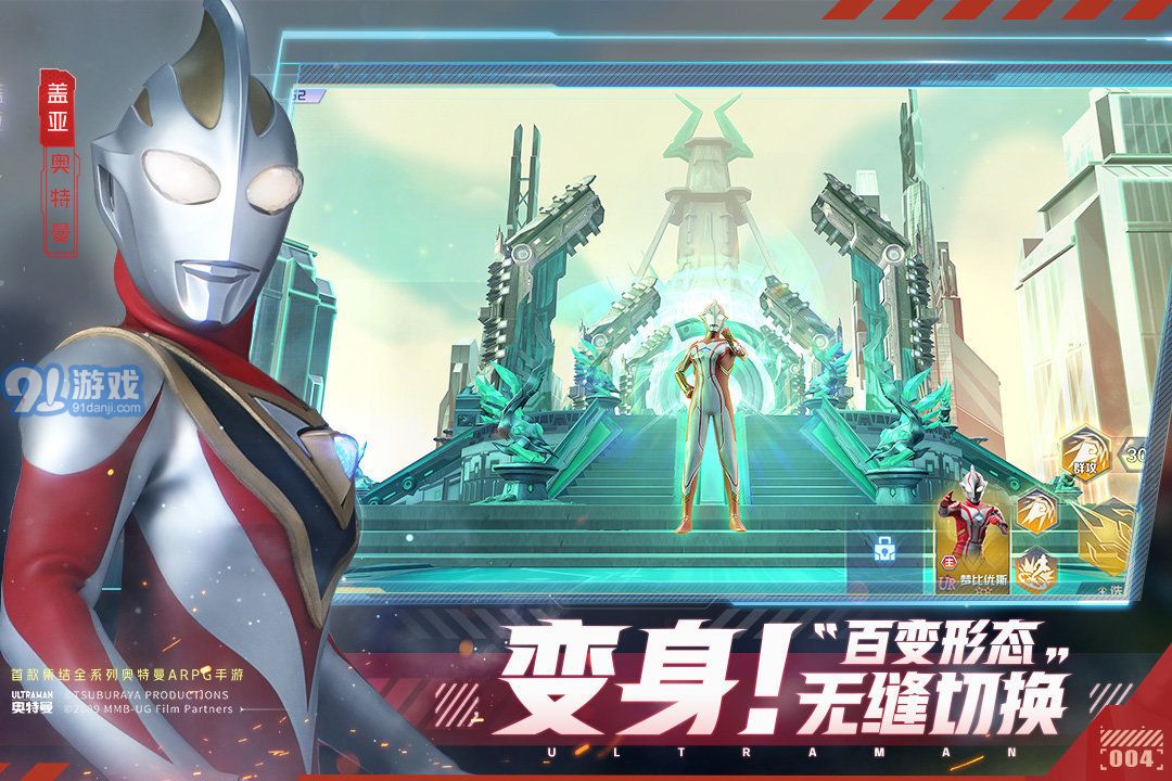 奥特曼集结内置菜单版v1.13.10截图1