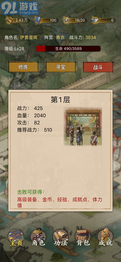 大宋唐门镖局苹果版v1.6截图1