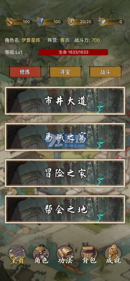 大宋唐门镖局苹果版v1.6截图2