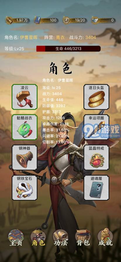 大宋唐门镖局苹果版v1.6截图3