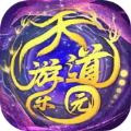 天道游乐园v1.4