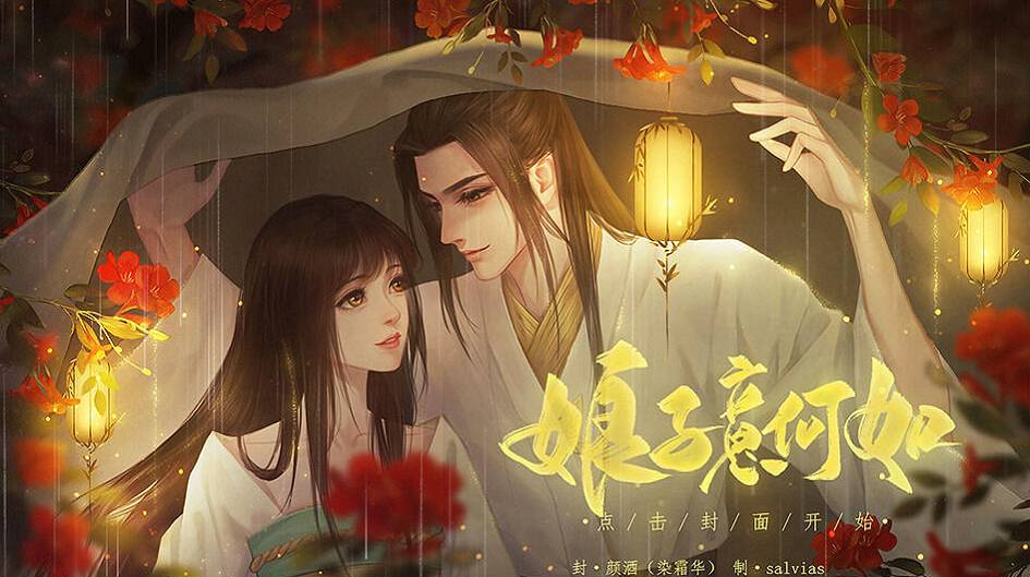 娘子意何如v1.6截图1