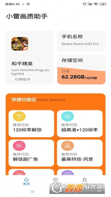 小雷游戏助手v2.7截图1