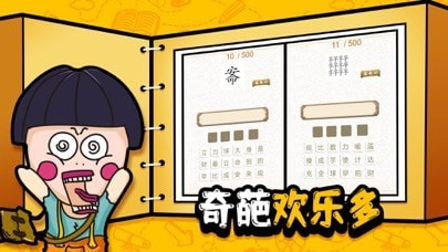 奇思妙想v1.5截图2