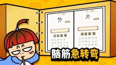 奇思妙想v1.5截图3