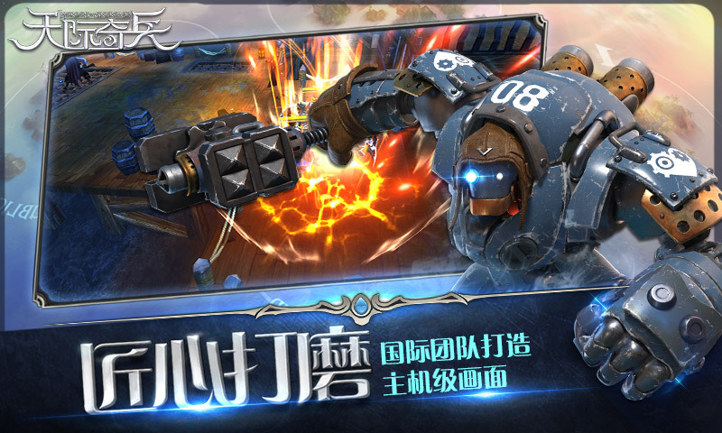 天际奇兵单机版v1.7.11截图2