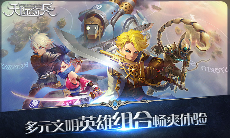 天际奇兵单机版v1.7.11截图5