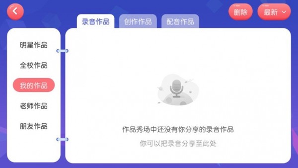 舒克天使v4.3.1.140070截图3