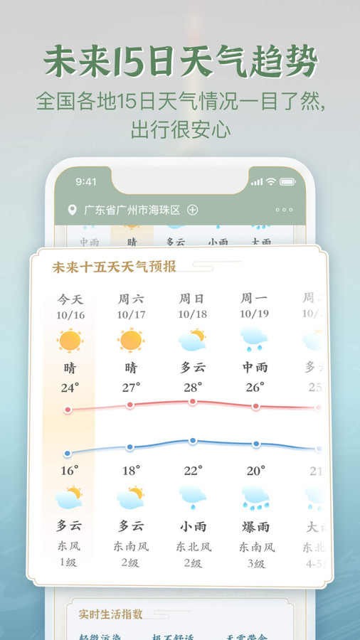 安心天气国风版v3.2.6.6截图2