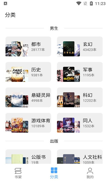 奇迹书屋旧版本v23.09.19截图3