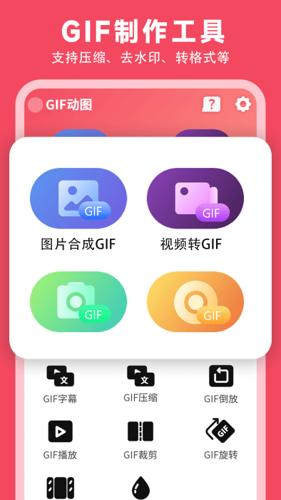gif动图制作神器v1.07截图1