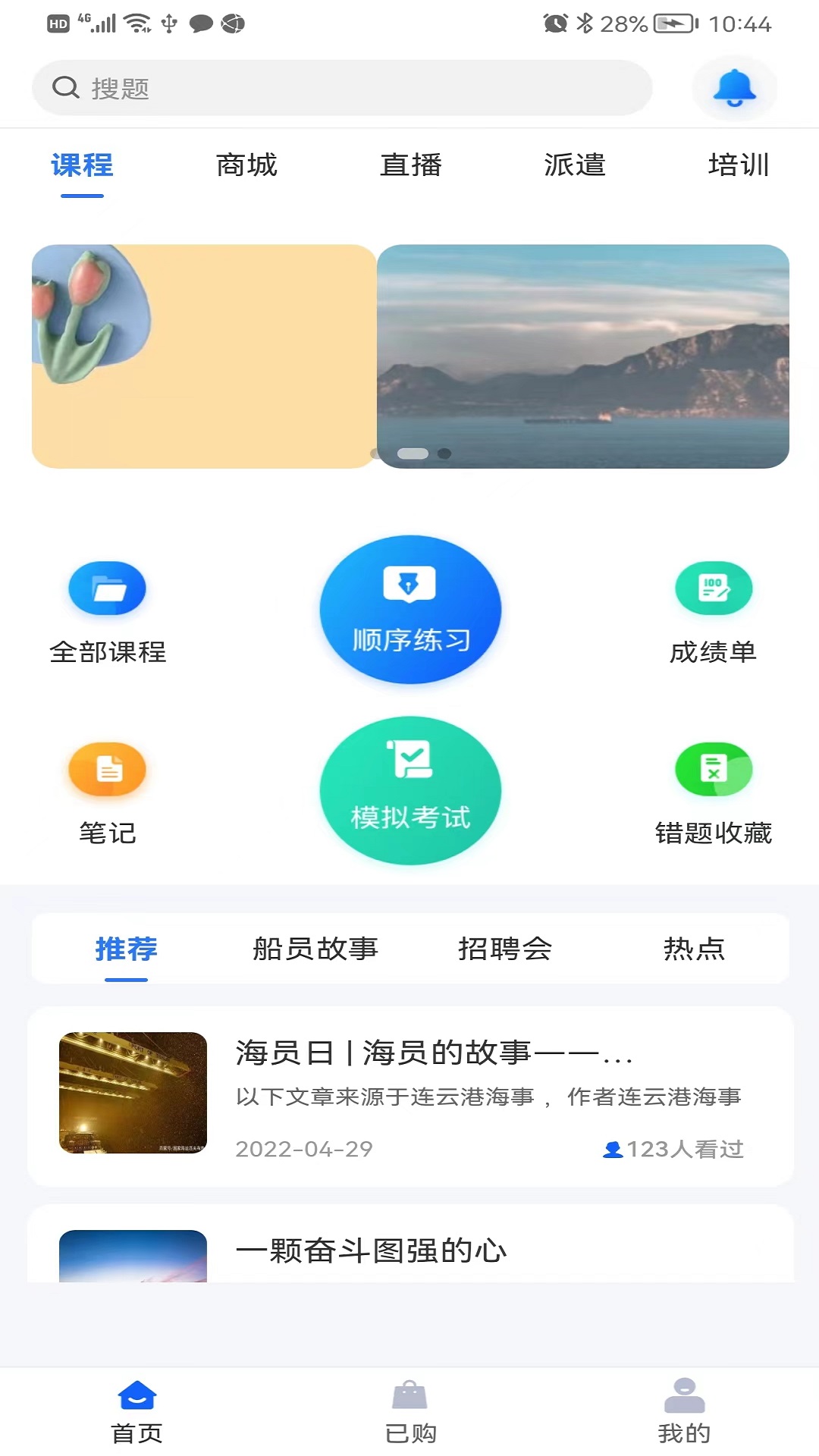 船员宝官网版v1.5截图1