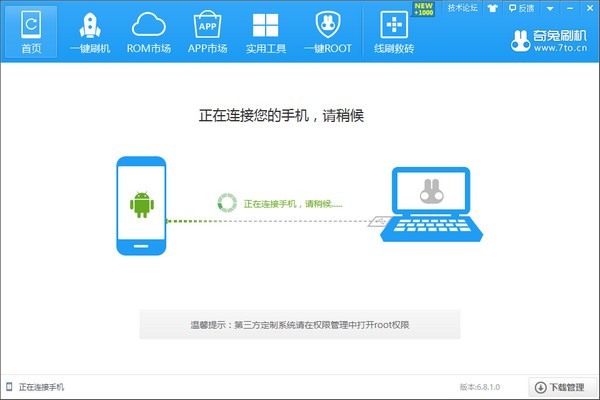 奇兔rootv1.2.3.16截图1