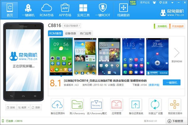 奇兔rootv1.2.3.16截图2