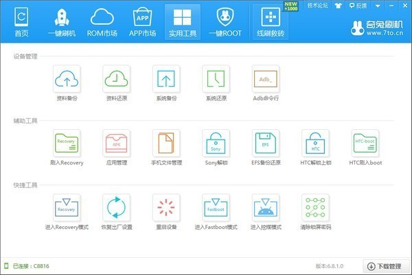 奇兔rootv1.2.3.16截图3