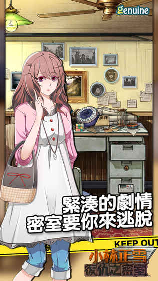 小林正雪 复仇之密室v1.7截图1