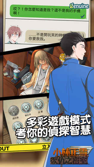 小林正雪 复仇之密室v1.7截图2