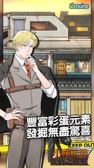 小林正雪 复仇之密室v1.7截图3