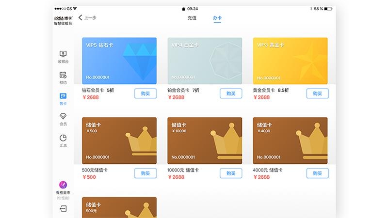 博卡智慧收银台软件v1.9.18截图1