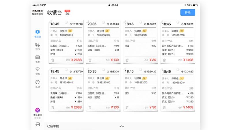 博卡智慧收银台软件v1.9.18截图2