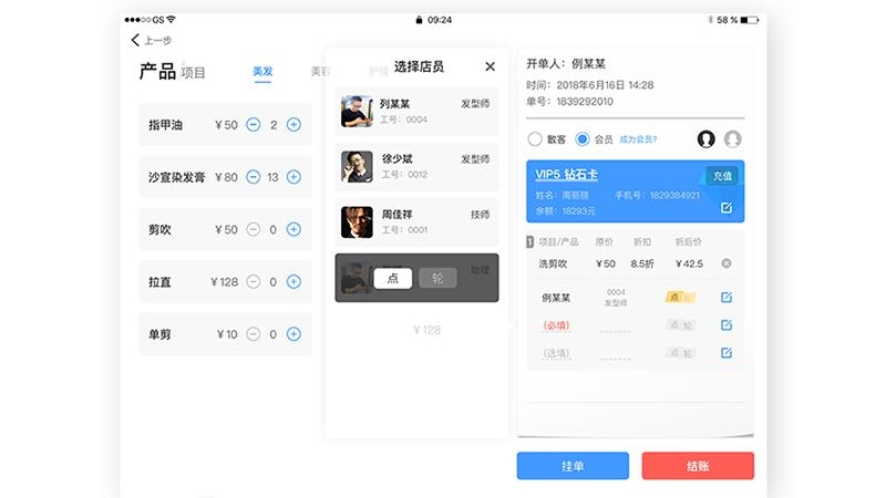 博卡智慧收银台软件v1.9.18截图3