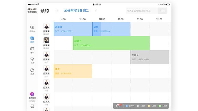 博卡智慧收银台软件v1.9.18截图4