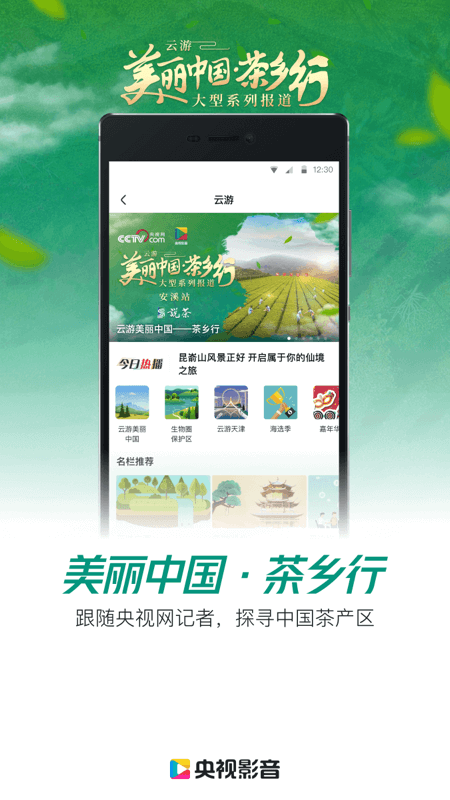 央视影音鸿蒙版v7.3.7截图3