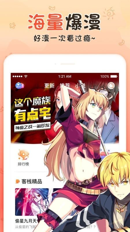 火男漫画v2.2.5截图1