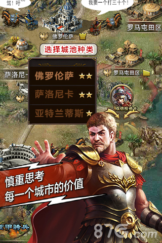 帝国时代：天将v1.6截图3