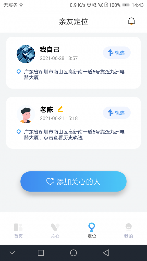寻寻定位v1.0.7截图2